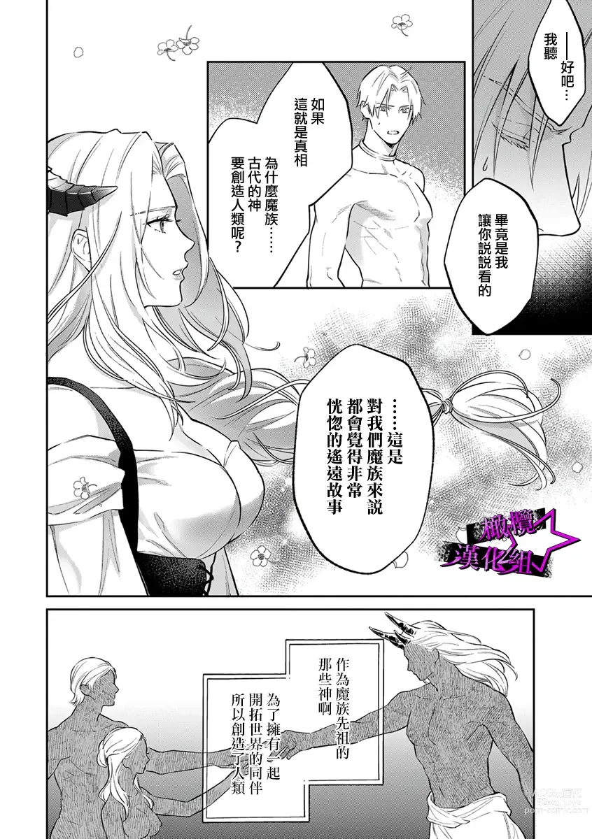 Page 117 of manga 呜!杀了我☆～身披漆黑铠甲的圣骑士～01-07话