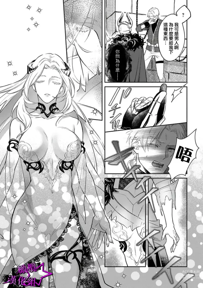 Page 13 of manga 呜!杀了我☆～身披漆黑铠甲的圣骑士～01-07话