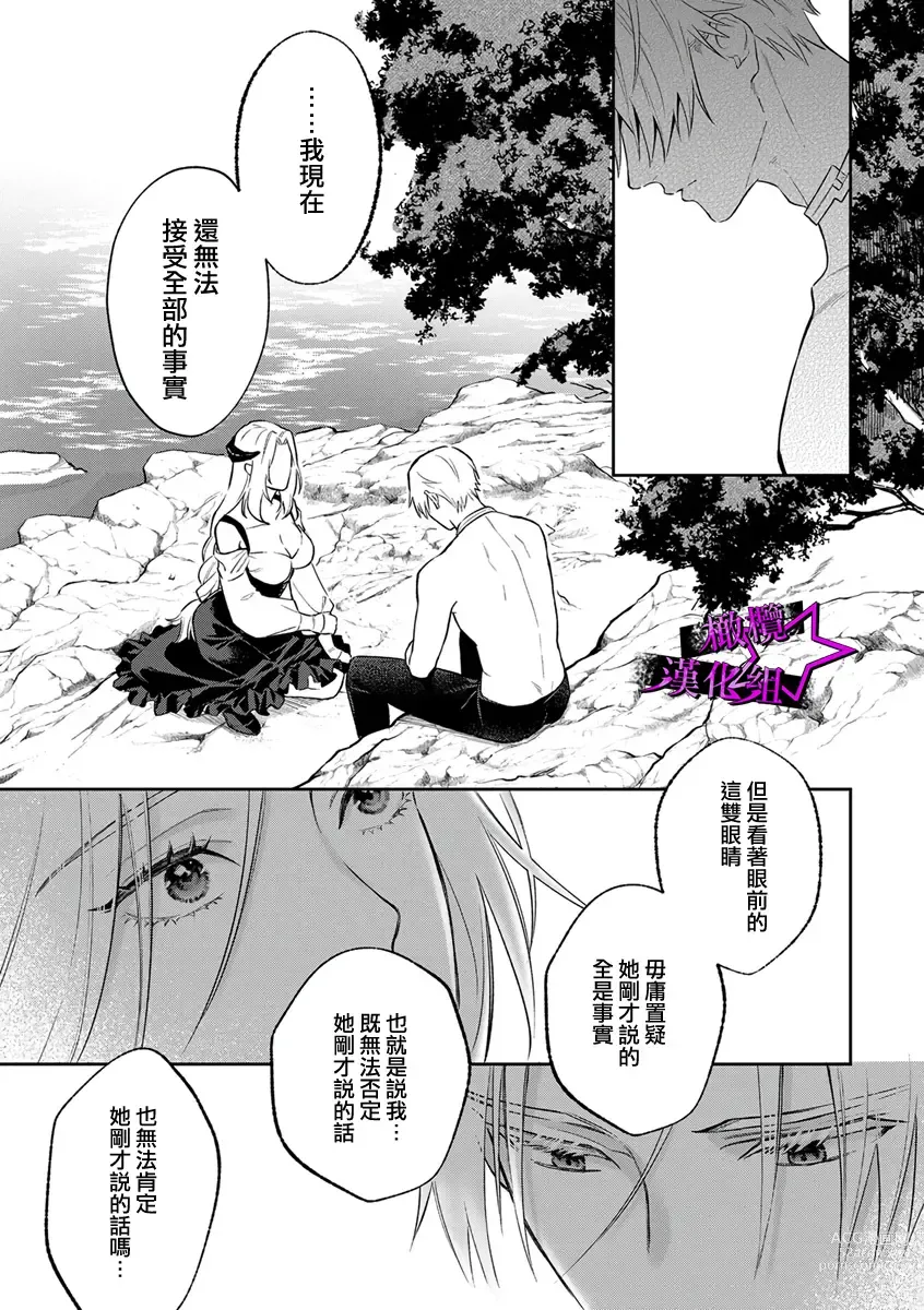 Page 122 of manga 呜!杀了我☆～身披漆黑铠甲的圣骑士～01-07话