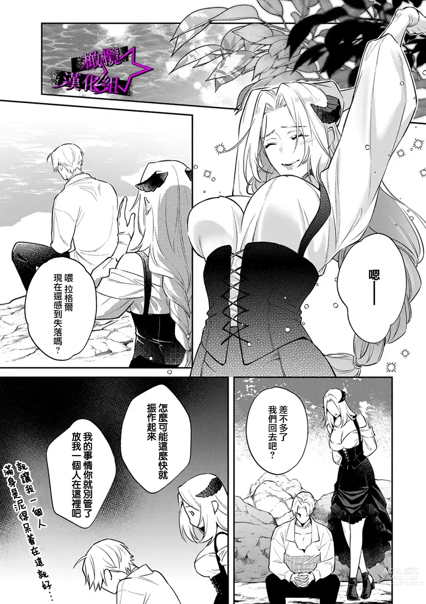 Page 124 of manga 呜!杀了我☆～身披漆黑铠甲的圣骑士～01-07话