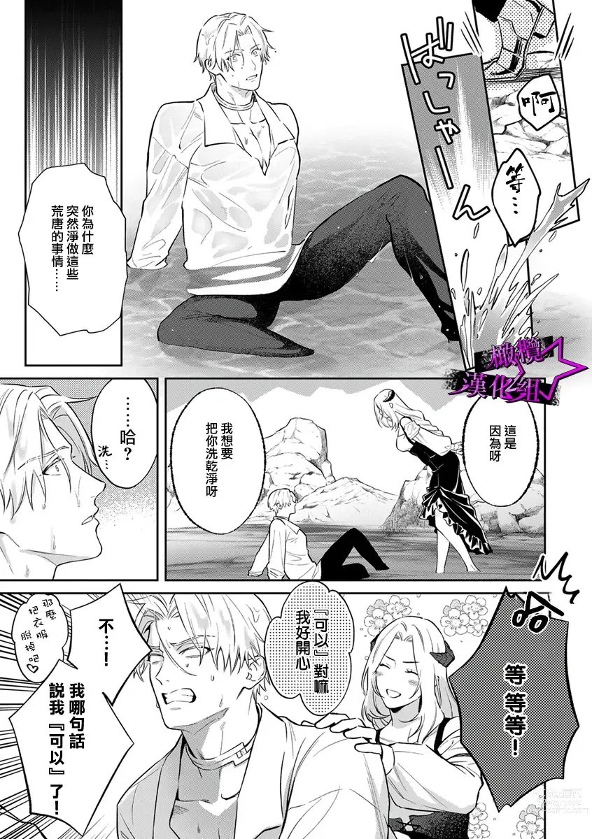 Page 126 of manga 呜!杀了我☆～身披漆黑铠甲的圣骑士～01-07话