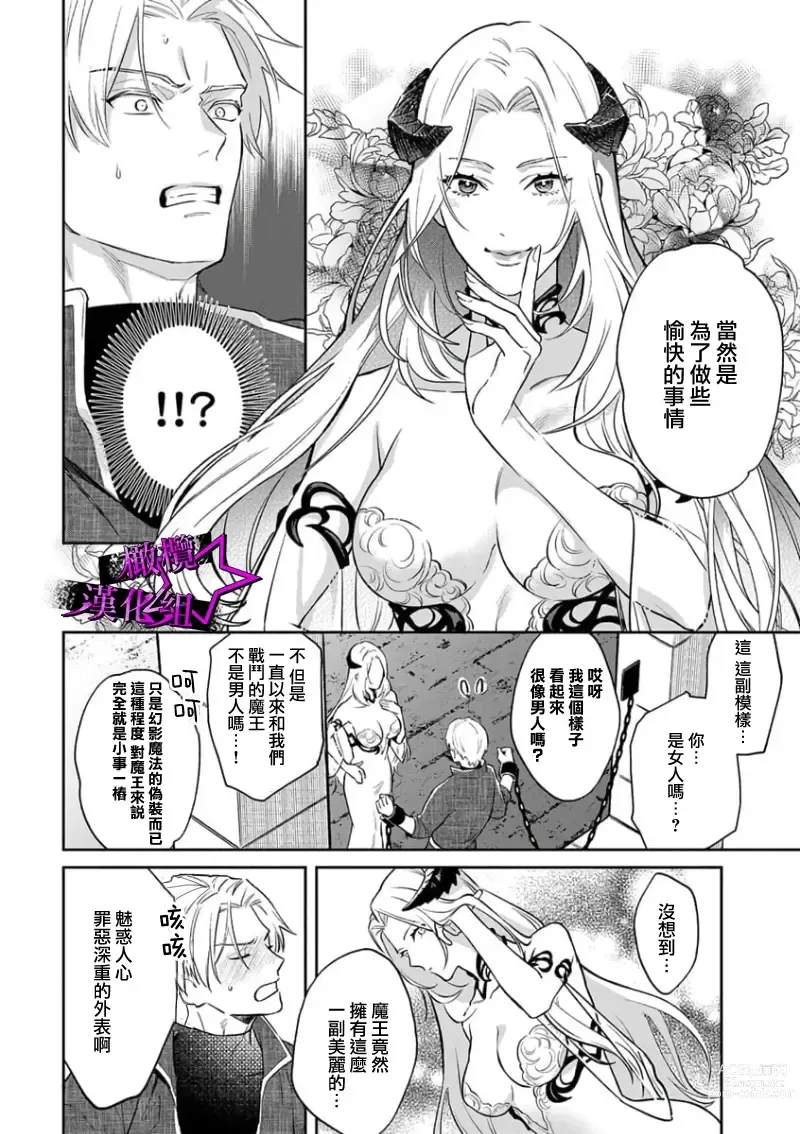Page 14 of manga 呜!杀了我☆～身披漆黑铠甲的圣骑士～01-07话