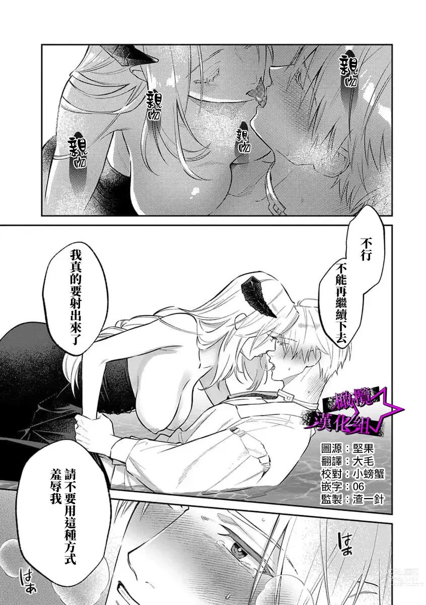 Page 144 of manga 呜!杀了我☆～身披漆黑铠甲的圣骑士～01-07话