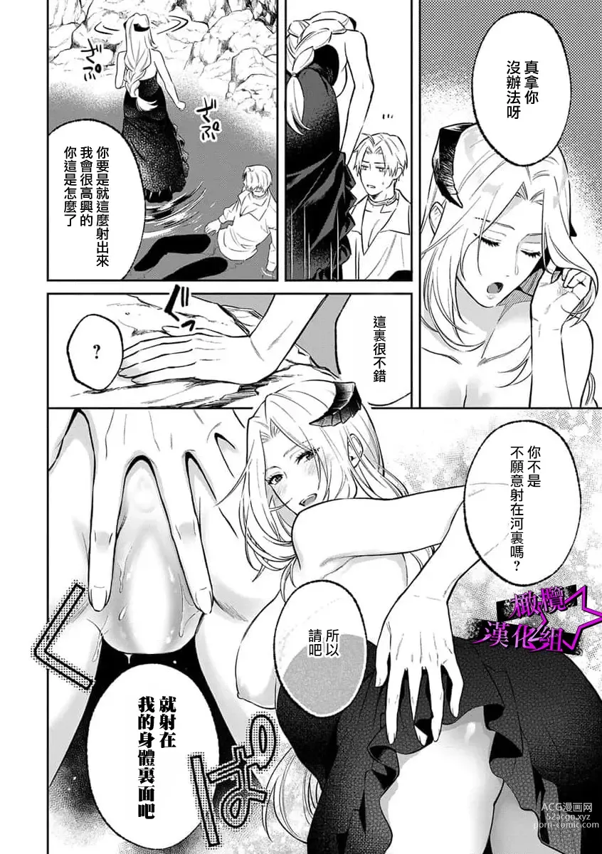 Page 145 of manga 呜!杀了我☆～身披漆黑铠甲的圣骑士～01-07话