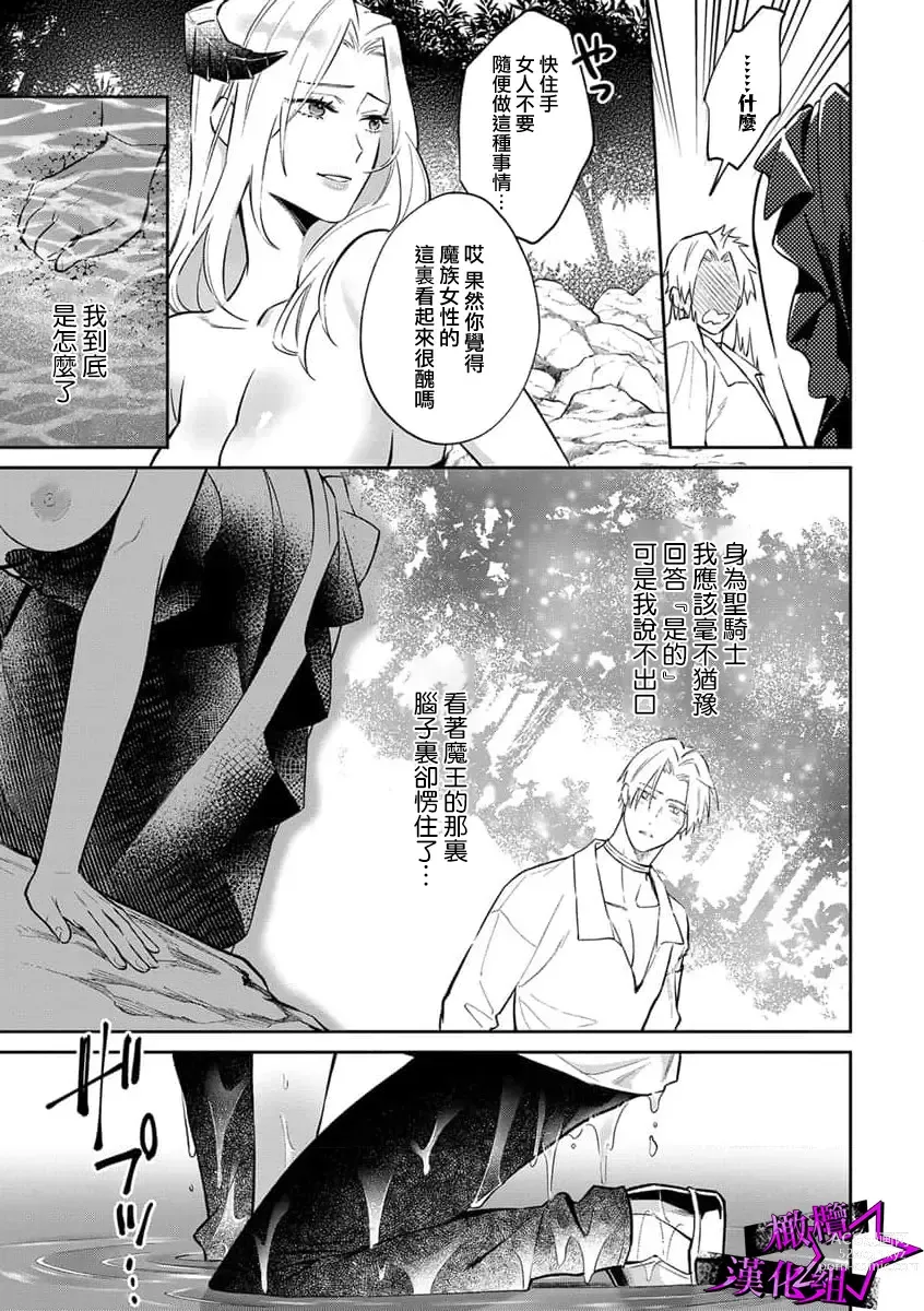 Page 146 of manga 呜!杀了我☆～身披漆黑铠甲的圣骑士～01-07话