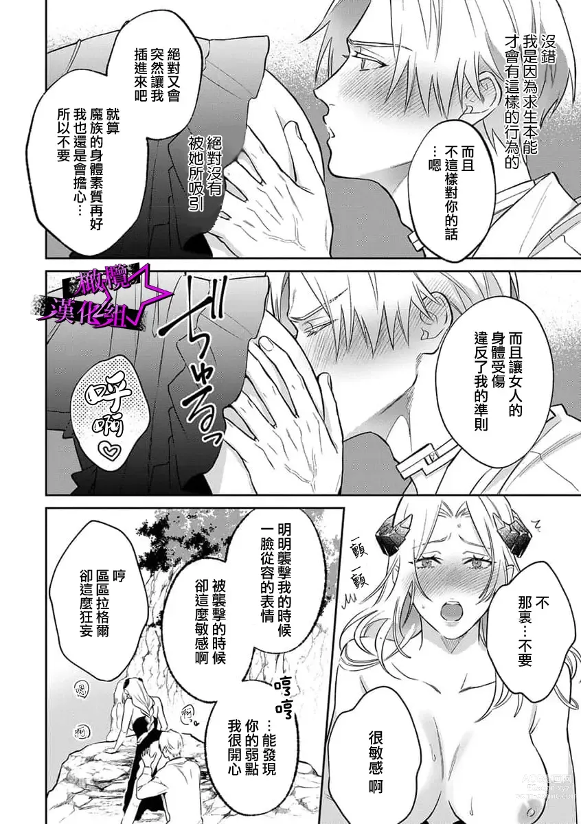 Page 149 of manga 呜!杀了我☆～身披漆黑铠甲的圣骑士～01-07话