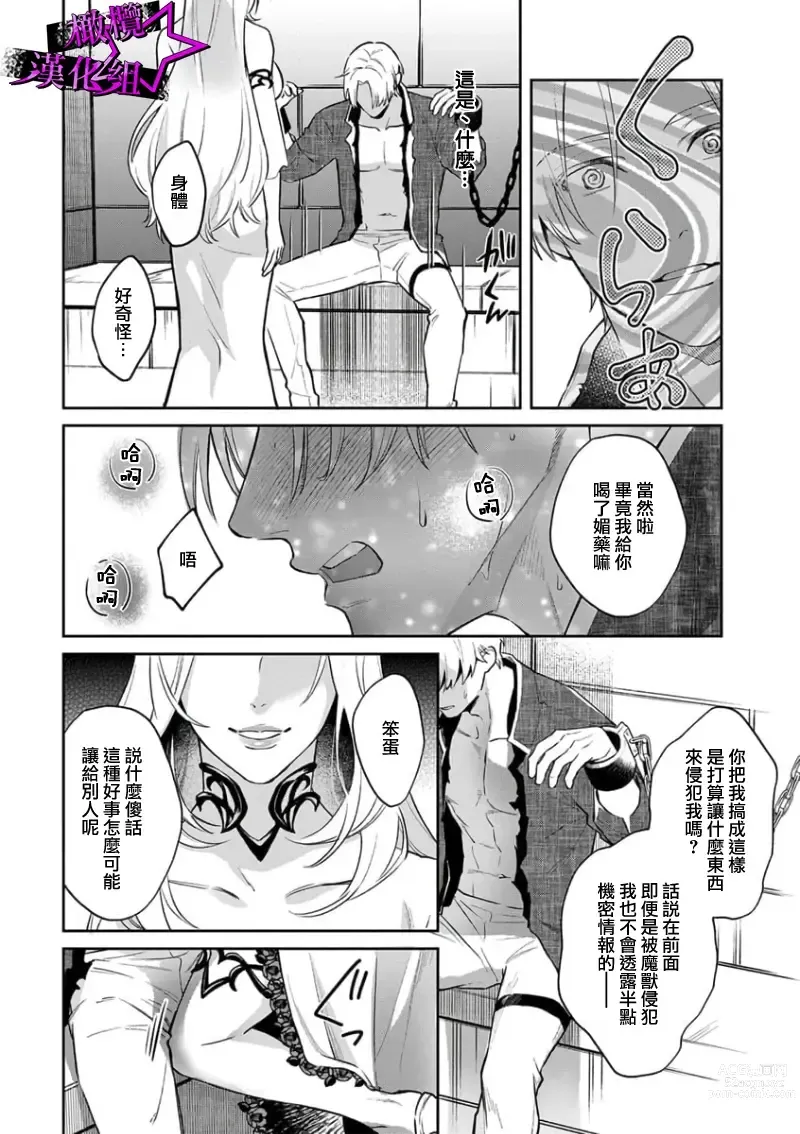 Page 16 of manga 呜!杀了我☆～身披漆黑铠甲的圣骑士～01-07话