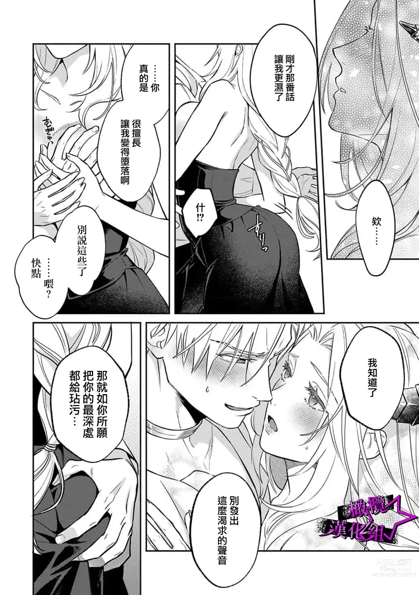 Page 153 of manga 呜!杀了我☆～身披漆黑铠甲的圣骑士～01-07话