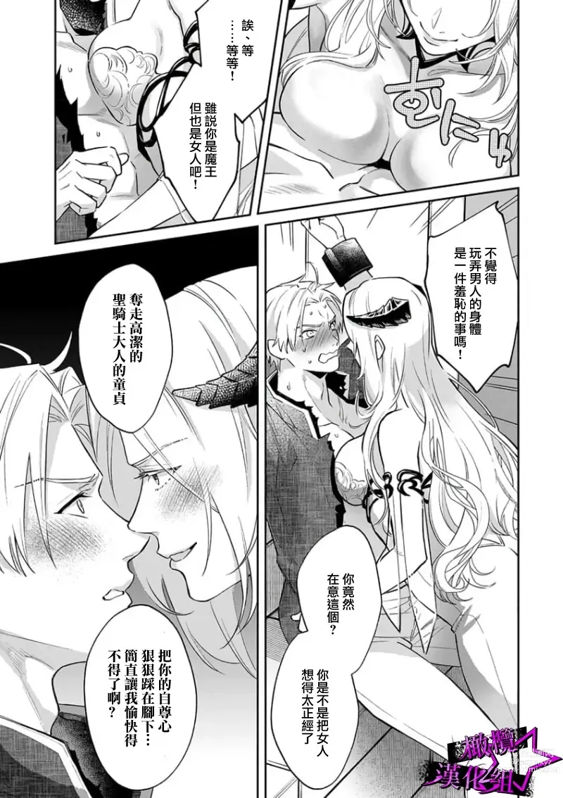 Page 17 of manga 呜!杀了我☆～身披漆黑铠甲的圣骑士～01-07话