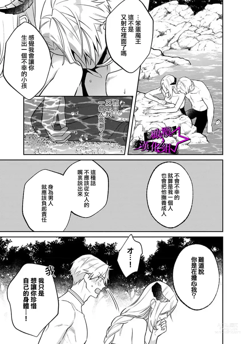 Page 164 of manga 呜!杀了我☆～身披漆黑铠甲的圣骑士～01-07话