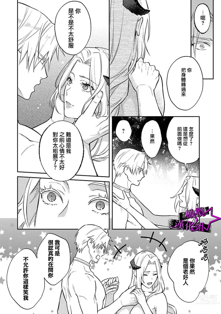 Page 165 of manga 呜!杀了我☆～身披漆黑铠甲的圣骑士～01-07话