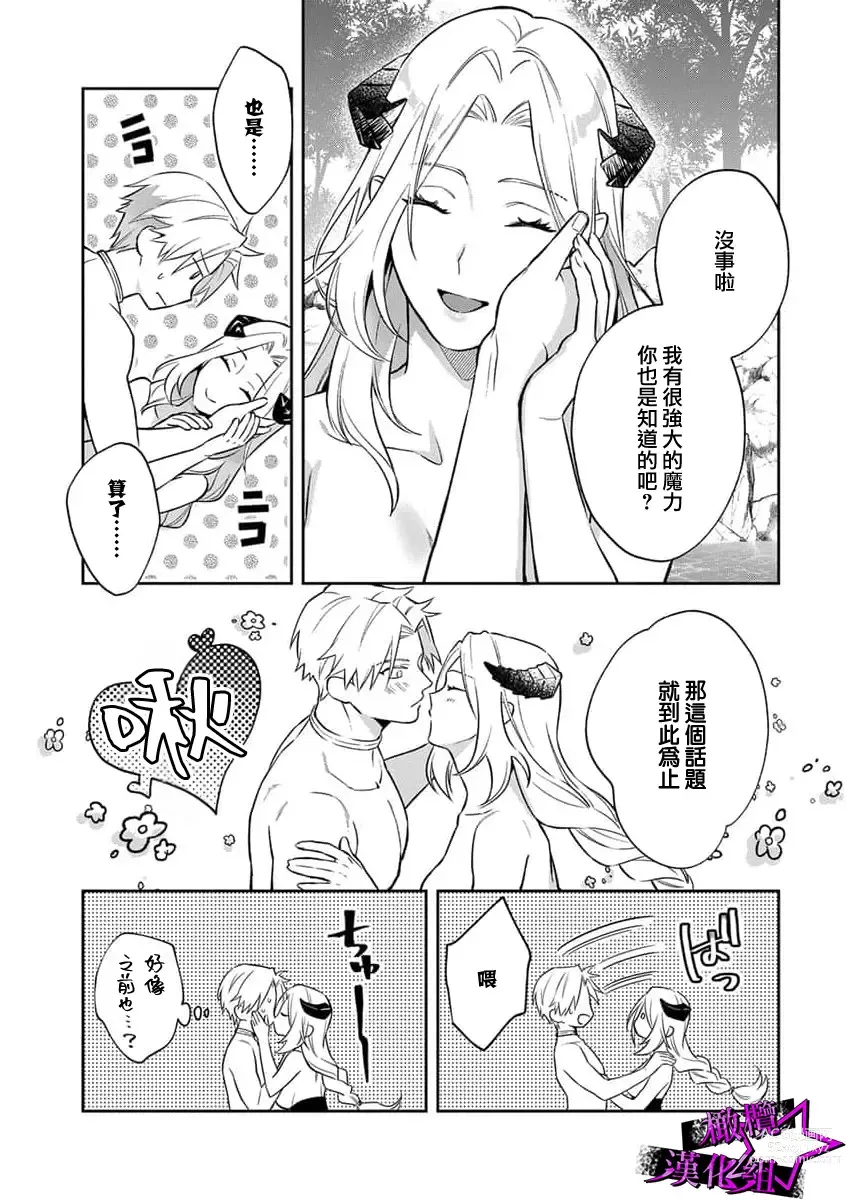 Page 166 of manga 呜!杀了我☆～身披漆黑铠甲的圣骑士～01-07话