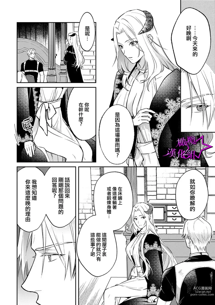 Page 179 of manga 呜!杀了我☆～身披漆黑铠甲的圣骑士～01-07话