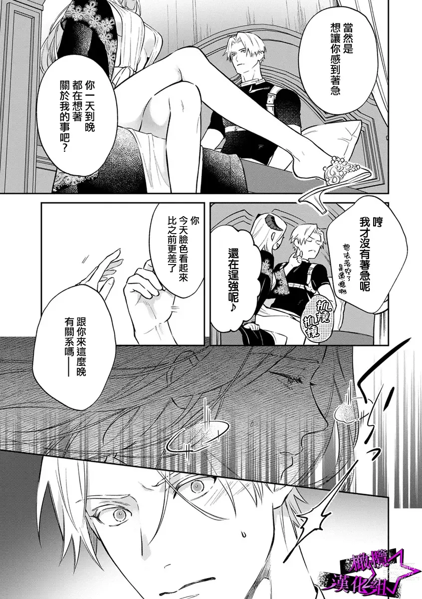 Page 180 of manga 呜!杀了我☆～身披漆黑铠甲的圣骑士～01-07话