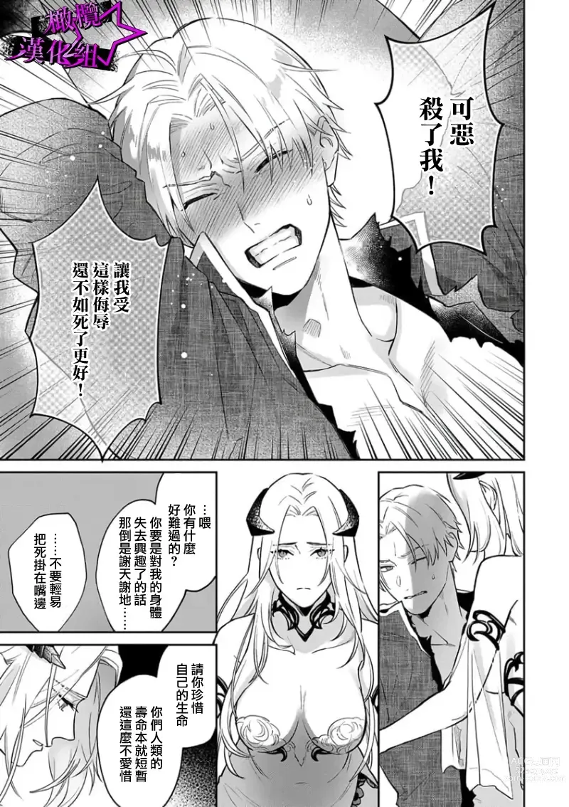 Page 19 of manga 呜!杀了我☆～身披漆黑铠甲的圣骑士～01-07话