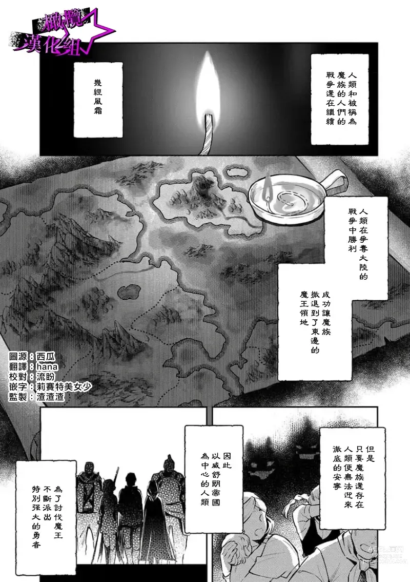 Page 3 of manga 呜!杀了我☆～身披漆黑铠甲的圣骑士～01-07话