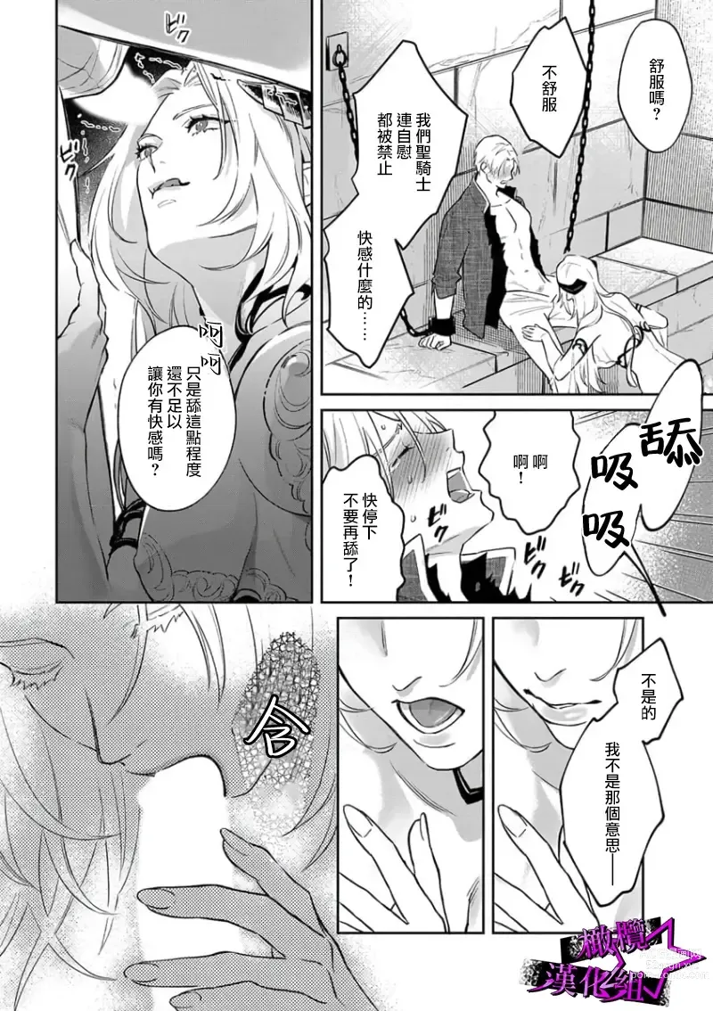 Page 22 of manga 呜!杀了我☆～身披漆黑铠甲的圣骑士～01-07话