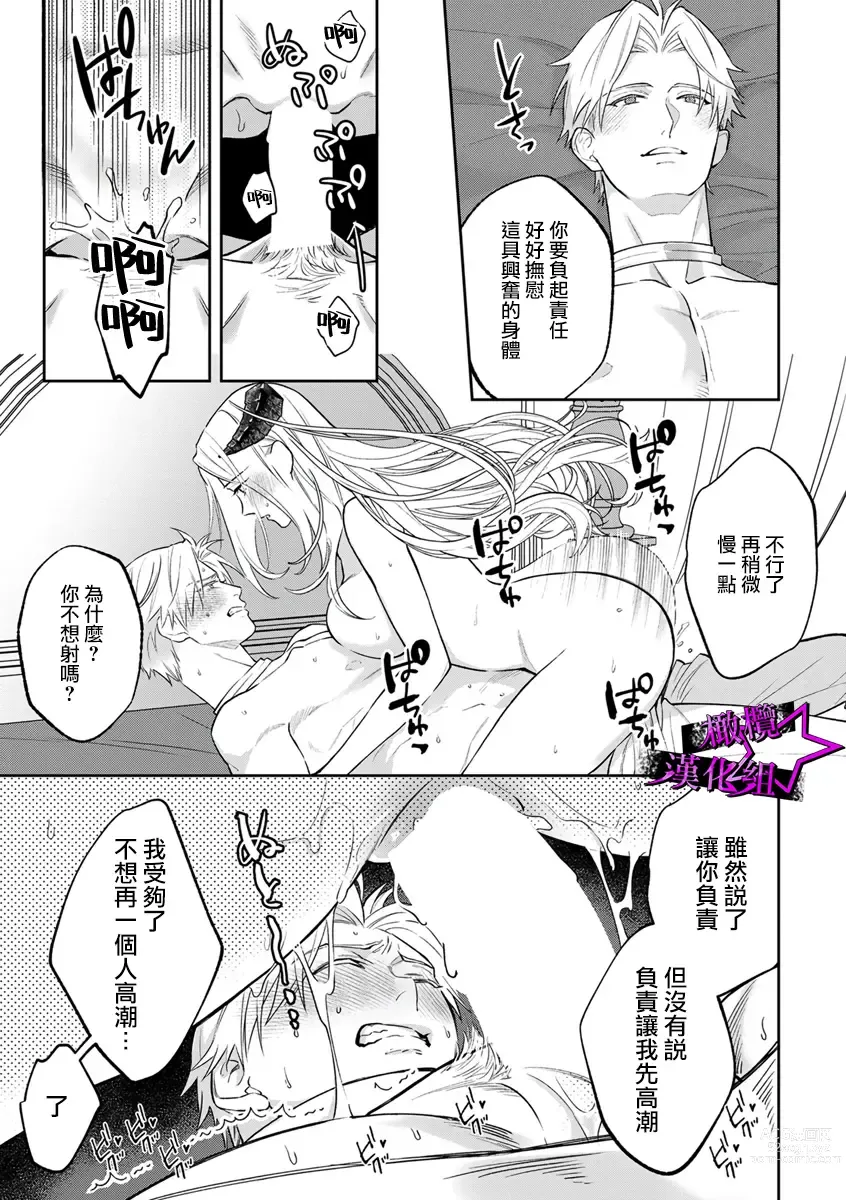 Page 214 of manga 呜!杀了我☆～身披漆黑铠甲的圣骑士～01-07话