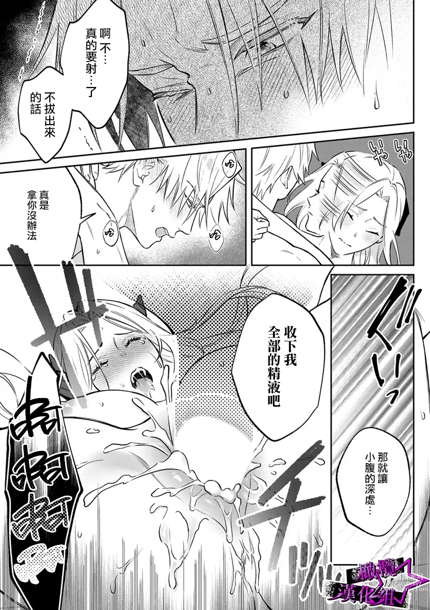 Page 220 of manga 呜!杀了我☆～身披漆黑铠甲的圣骑士～01-07话