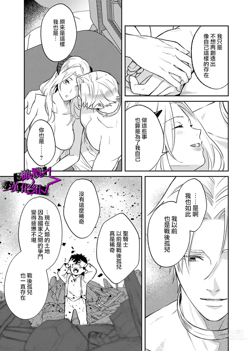 Page 224 of manga 呜!杀了我☆～身披漆黑铠甲的圣骑士～01-07话
