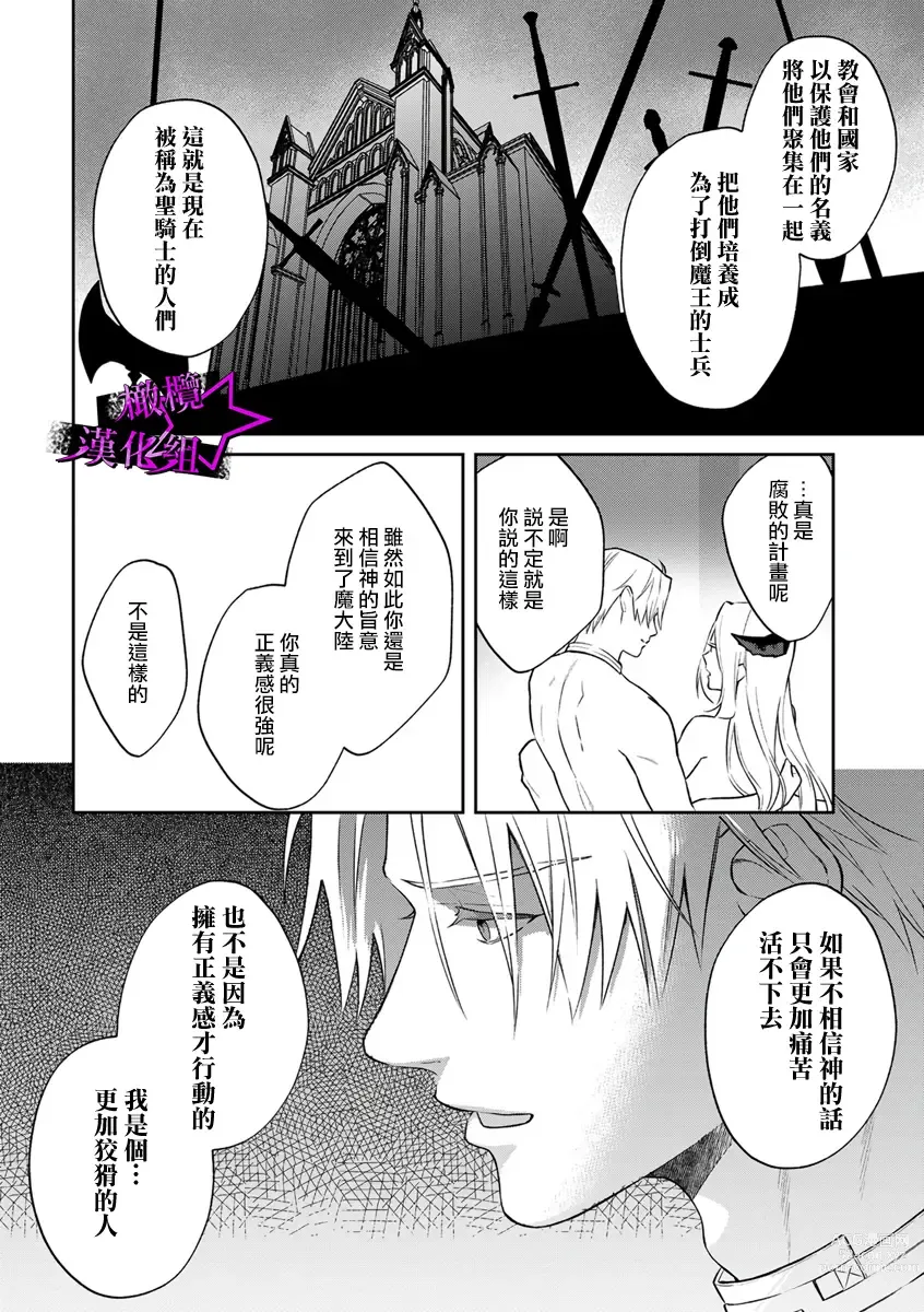 Page 225 of manga 呜!杀了我☆～身披漆黑铠甲的圣骑士～01-07话