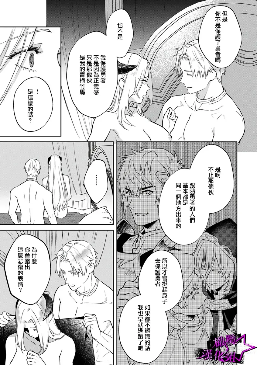 Page 226 of manga 呜!杀了我☆～身披漆黑铠甲的圣骑士～01-07话