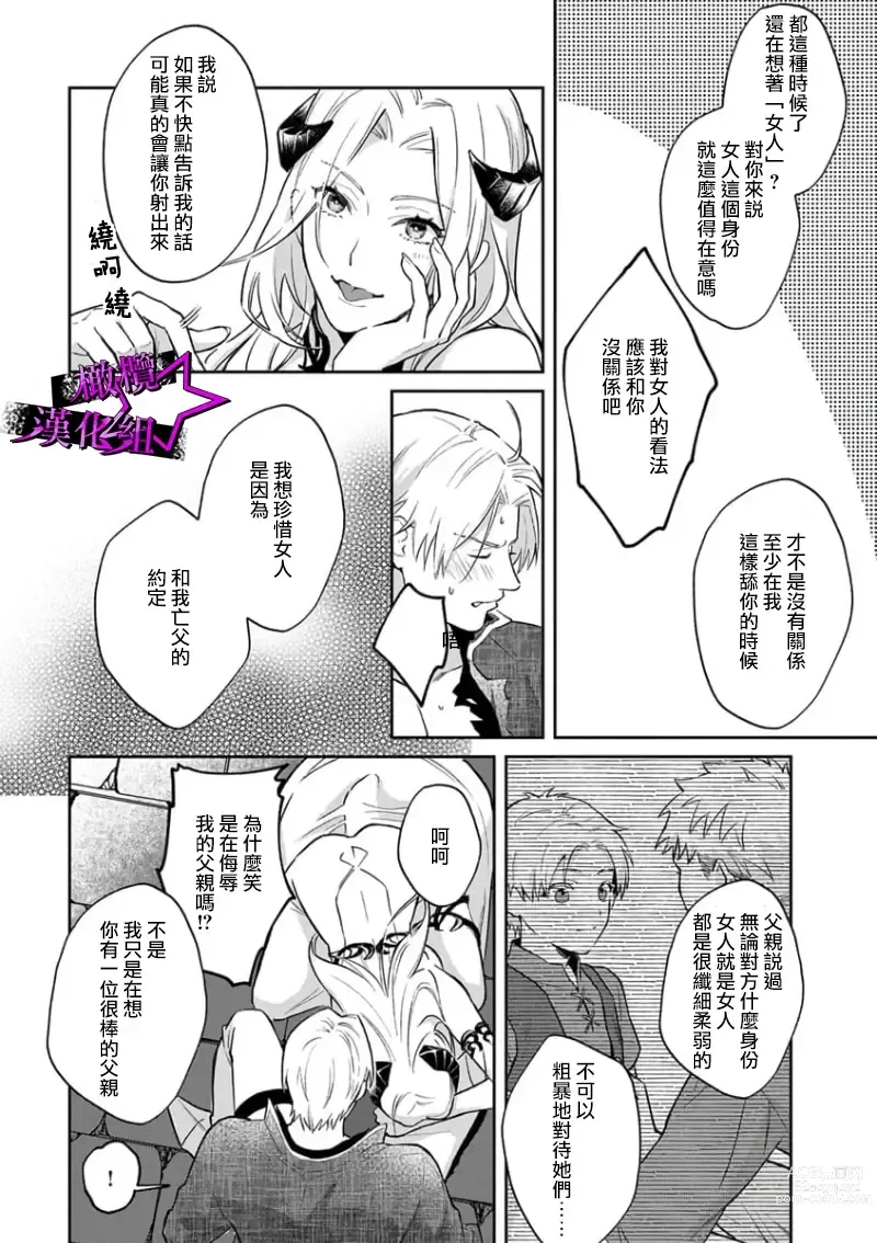 Page 24 of manga 呜!杀了我☆～身披漆黑铠甲的圣骑士～01-07话