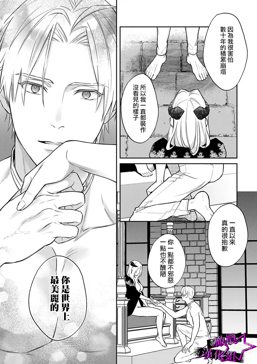 Page 232 of manga 呜!杀了我☆～身披漆黑铠甲的圣骑士～01-07话