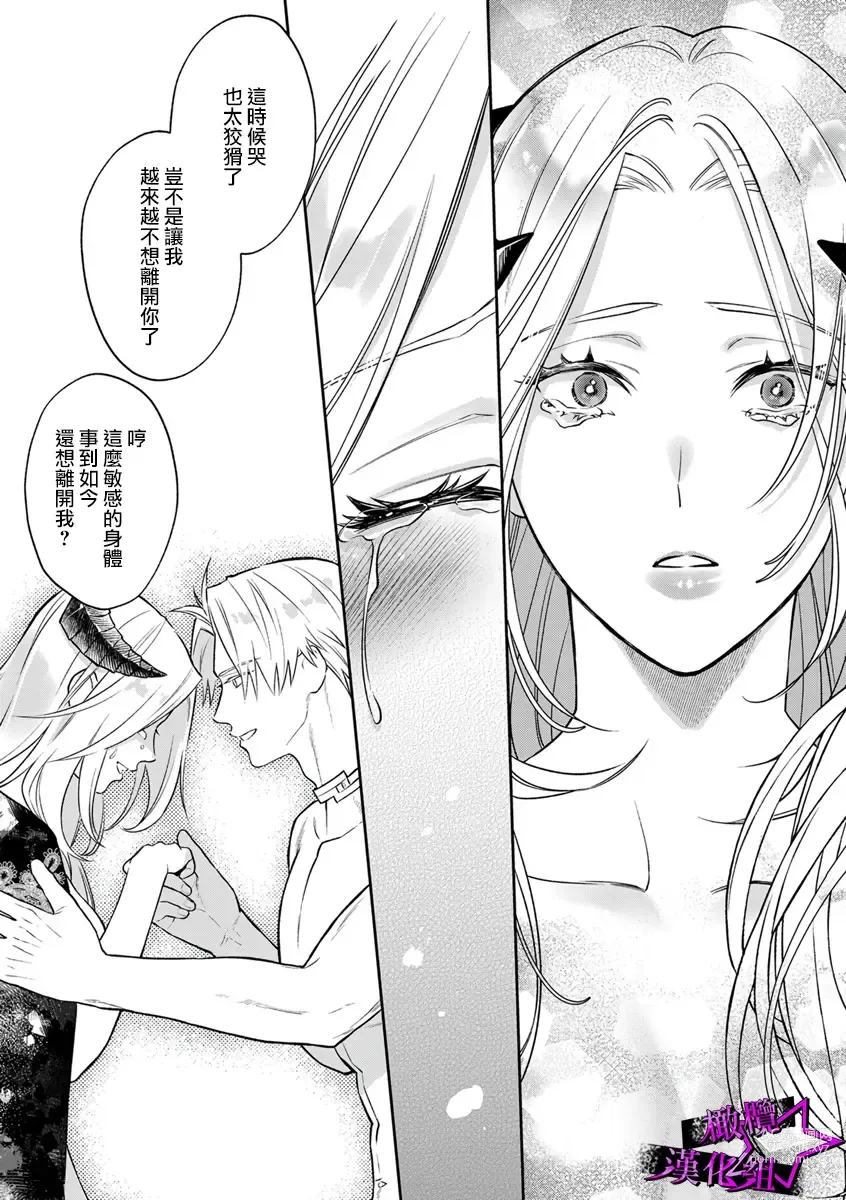 Page 233 of manga 呜!杀了我☆～身披漆黑铠甲的圣骑士～01-07话