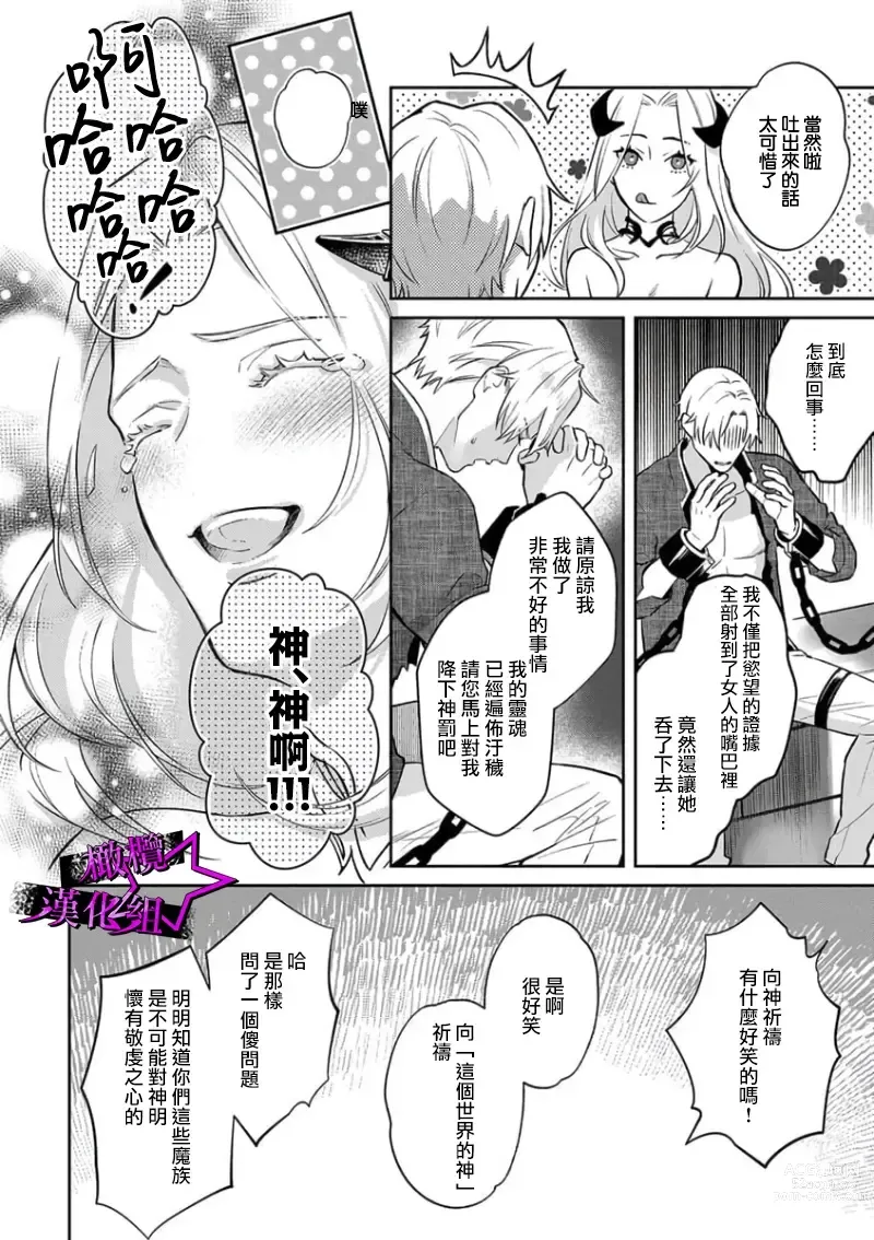 Page 30 of manga 呜!杀了我☆～身披漆黑铠甲的圣骑士～01-07话