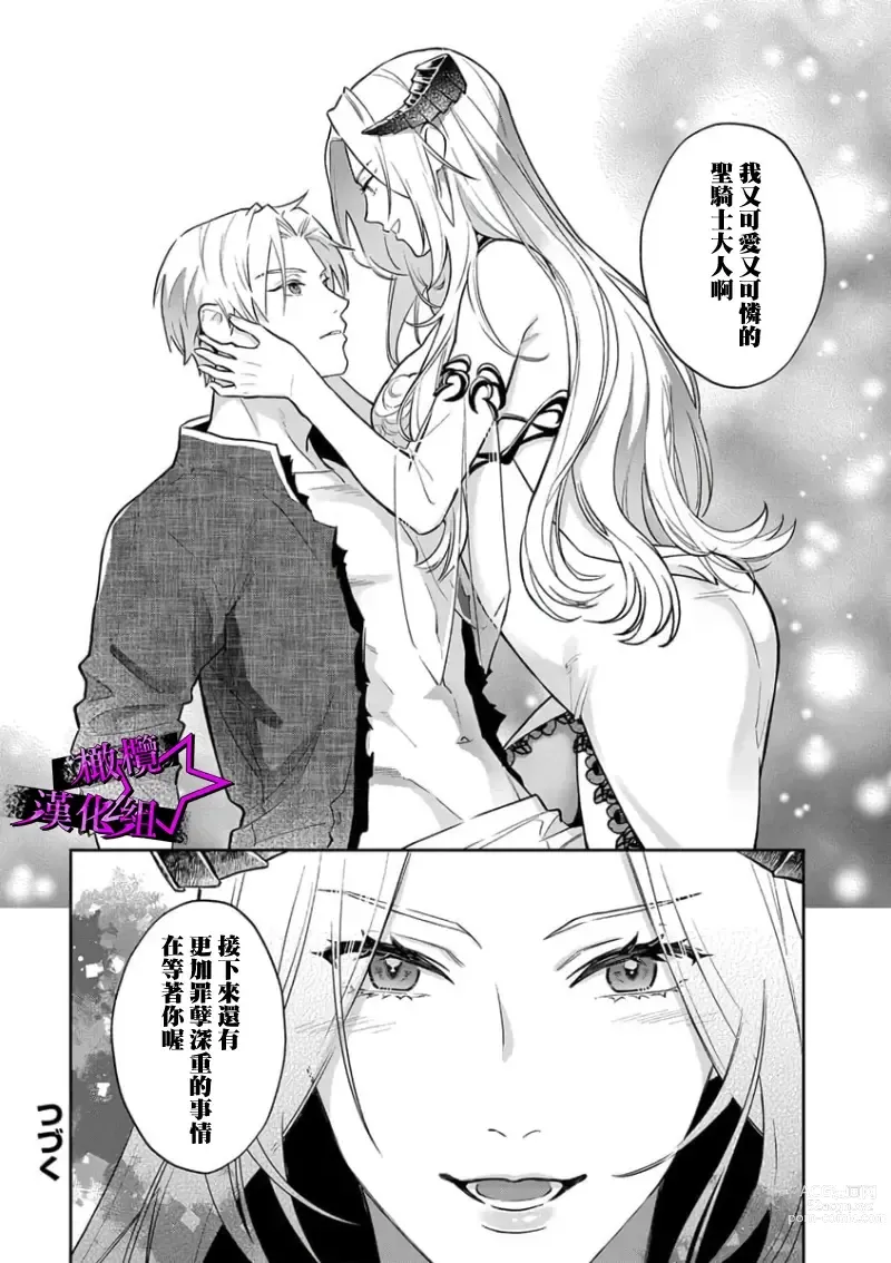 Page 34 of manga 呜!杀了我☆～身披漆黑铠甲的圣骑士～01-07话