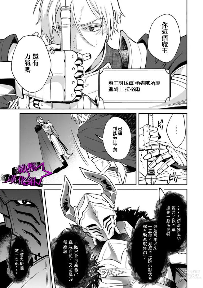Page 5 of manga 呜!杀了我☆～身披漆黑铠甲的圣骑士～01-07话