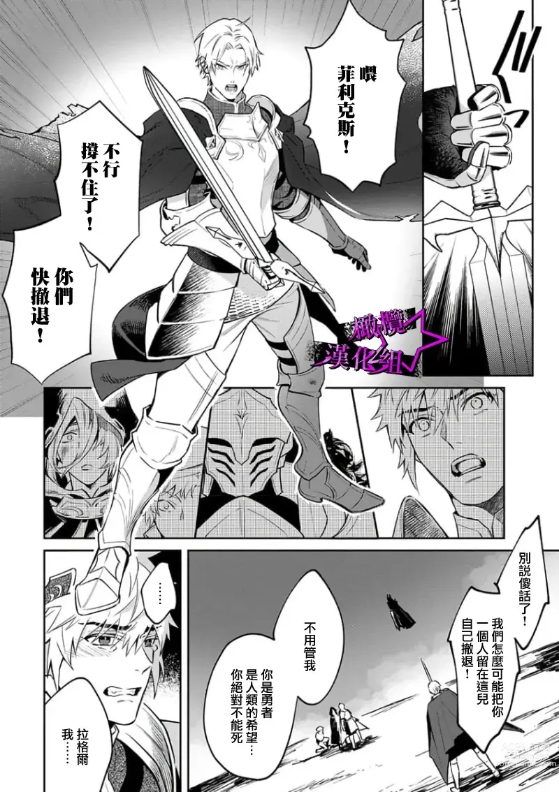 Page 6 of manga 呜!杀了我☆～身披漆黑铠甲的圣骑士～01-07话