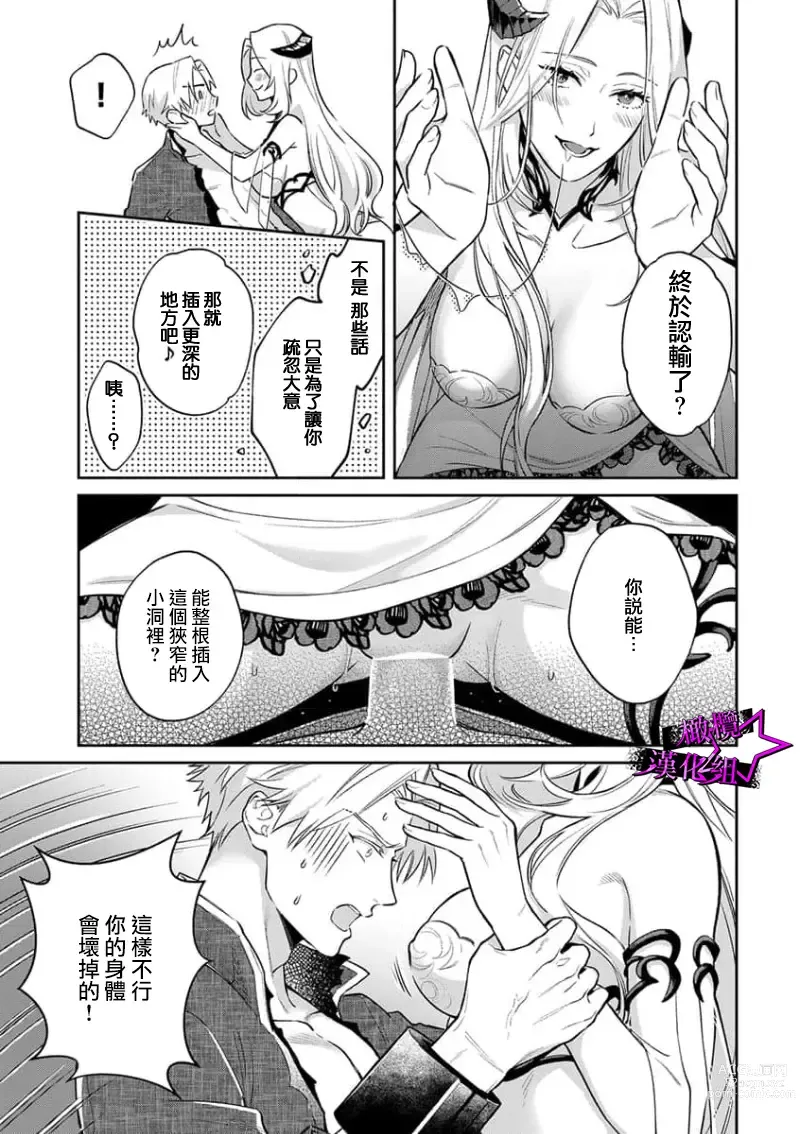 Page 51 of manga 呜!杀了我☆～身披漆黑铠甲的圣骑士～01-07话