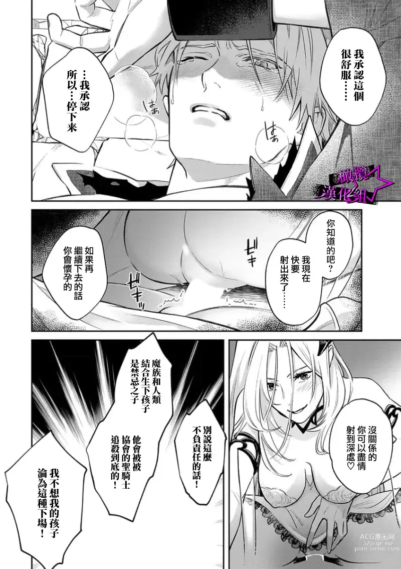 Page 54 of manga 呜!杀了我☆～身披漆黑铠甲的圣骑士～01-07话