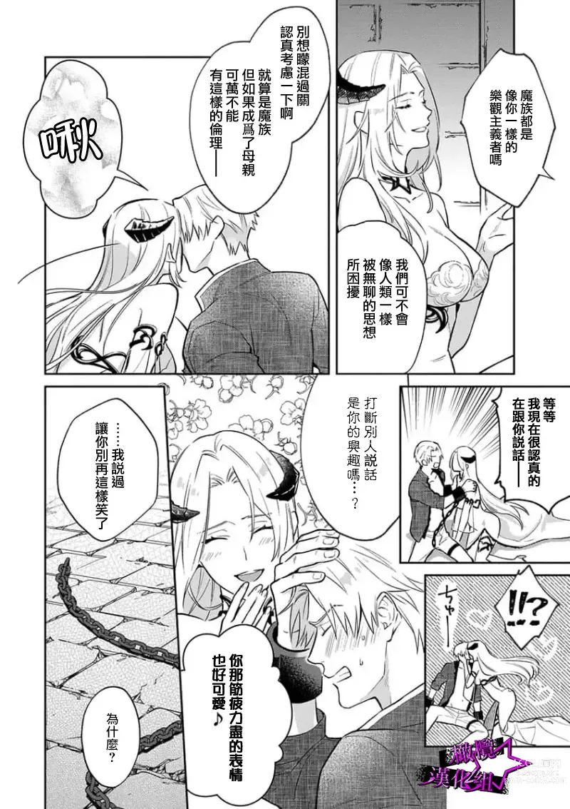 Page 60 of manga 呜!杀了我☆～身披漆黑铠甲的圣骑士～01-07话