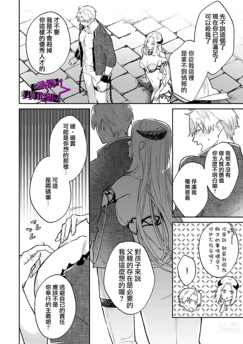 Page 62 of manga 呜!杀了我☆～身披漆黑铠甲的圣骑士～01-07话