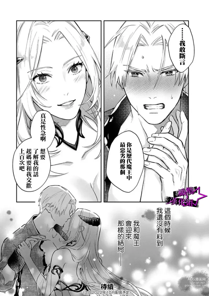 Page 66 of manga 呜!杀了我☆～身披漆黑铠甲的圣骑士～01-07话