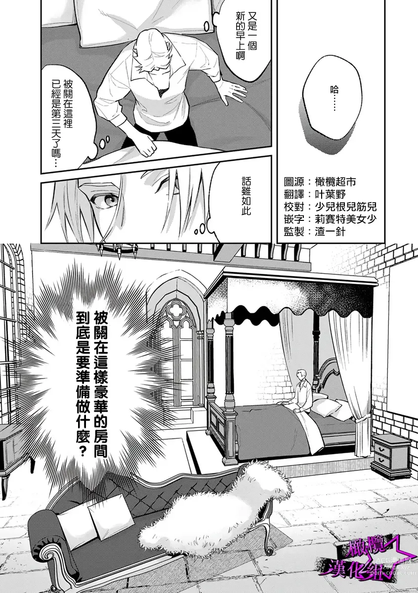 Page 76 of manga 呜!杀了我☆～身披漆黑铠甲的圣骑士～01-07话