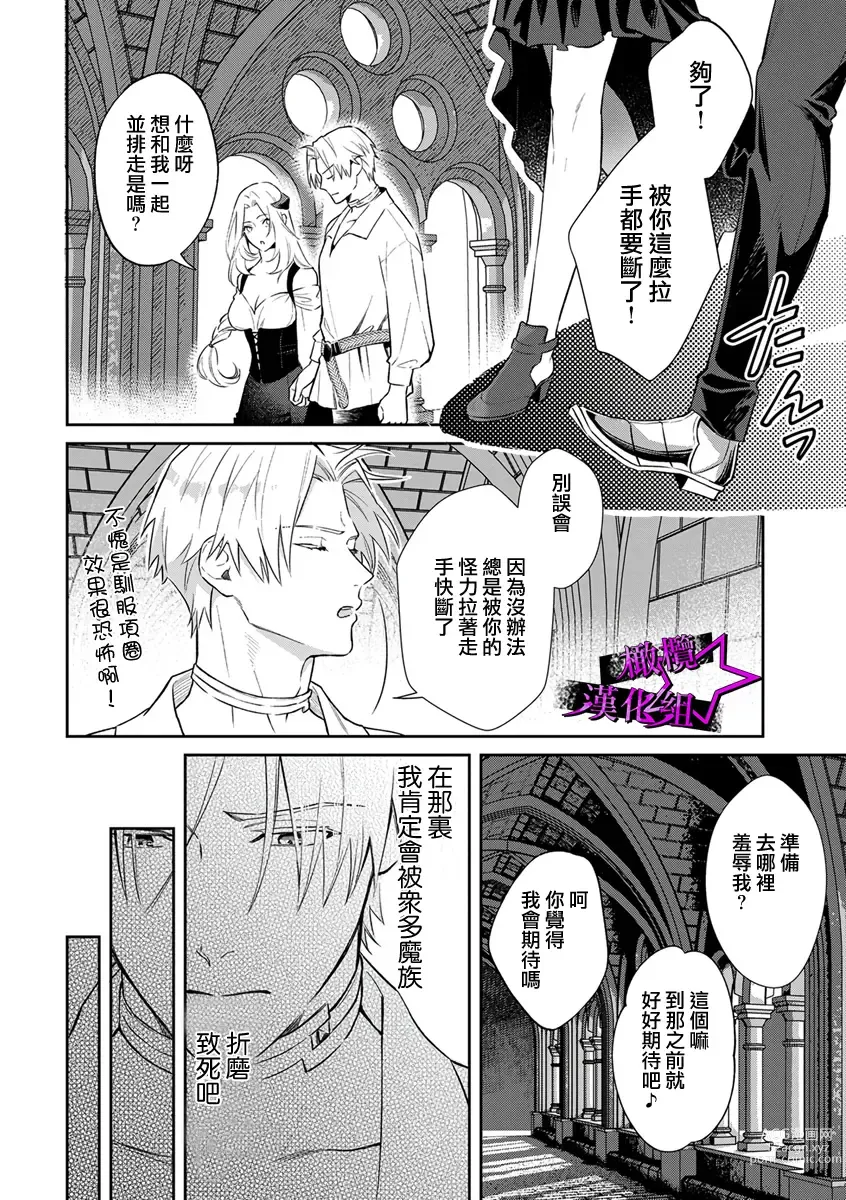 Page 81 of manga 呜!杀了我☆～身披漆黑铠甲的圣骑士～01-07话