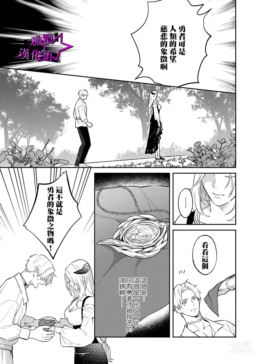 Page 86 of manga 呜!杀了我☆～身披漆黑铠甲的圣骑士～01-07话