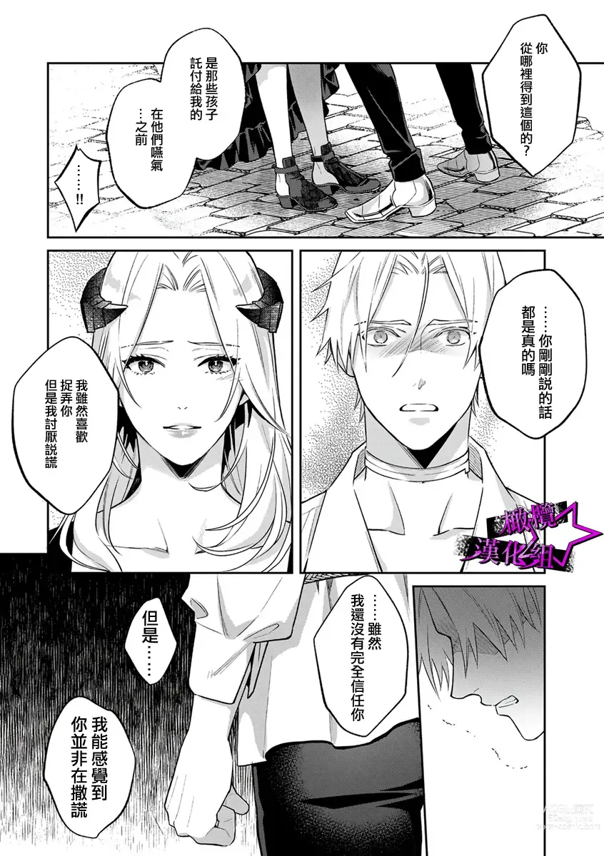 Page 87 of manga 呜!杀了我☆～身披漆黑铠甲的圣骑士～01-07话