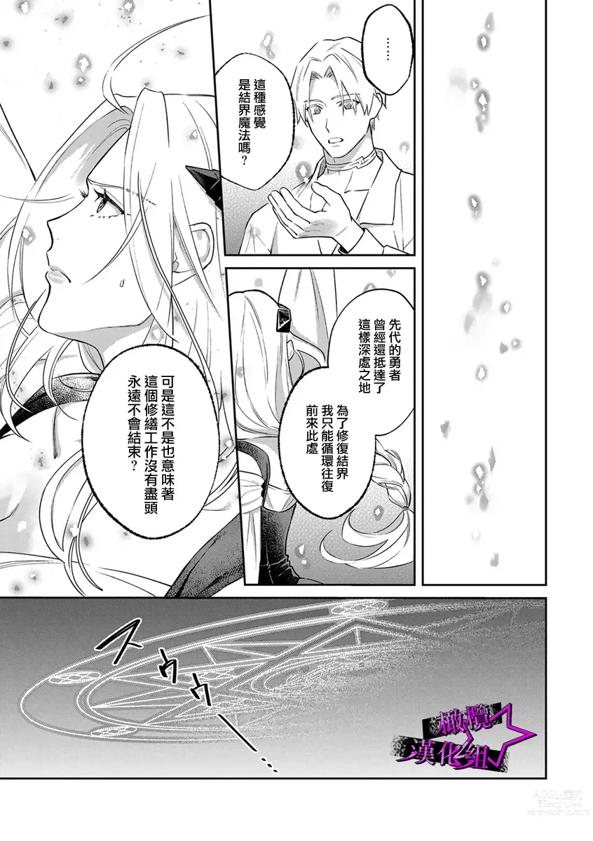 Page 90 of manga 呜!杀了我☆～身披漆黑铠甲的圣骑士～01-07话