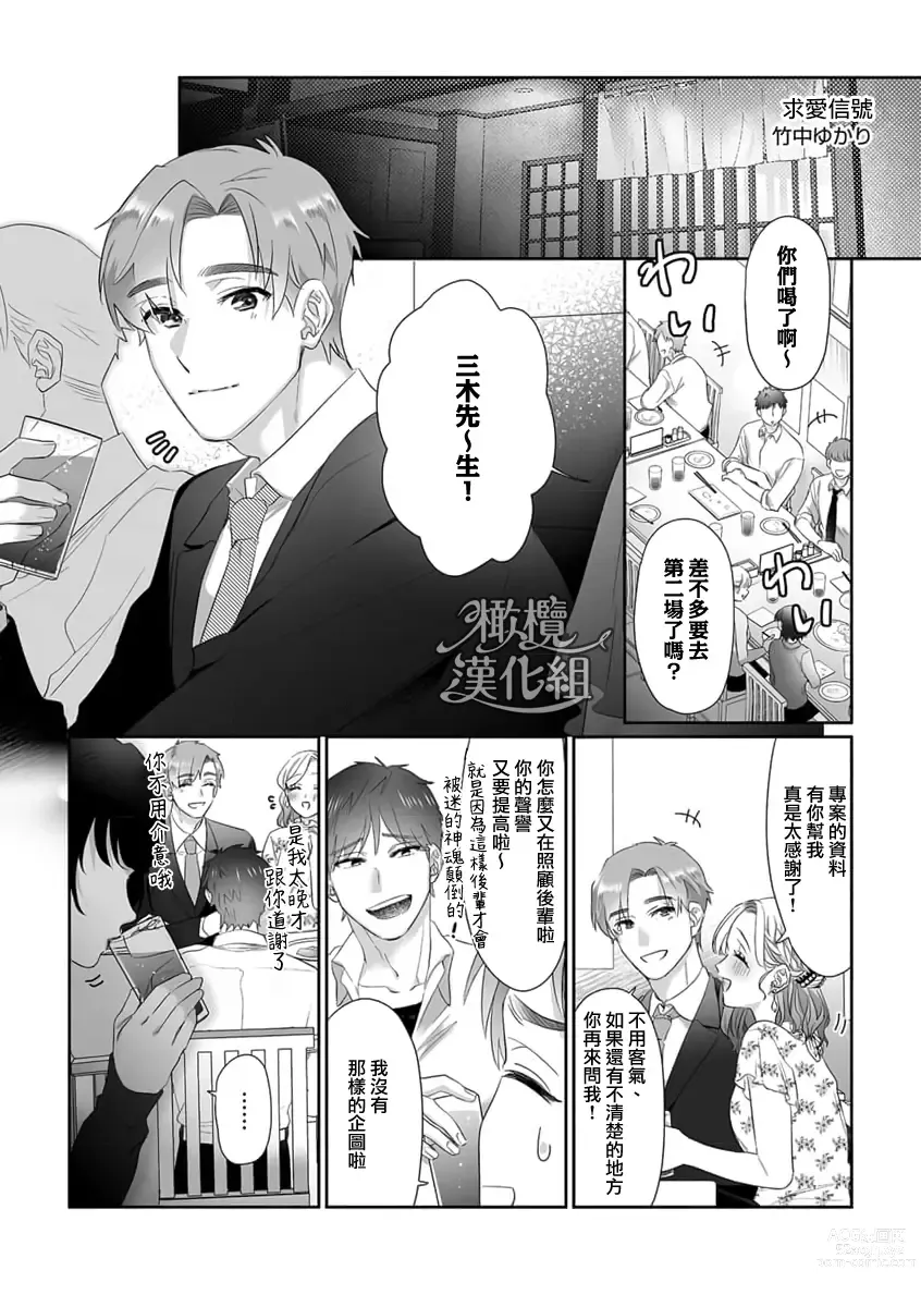 Page 1 of manga sa re tai aizu｜求爱信号