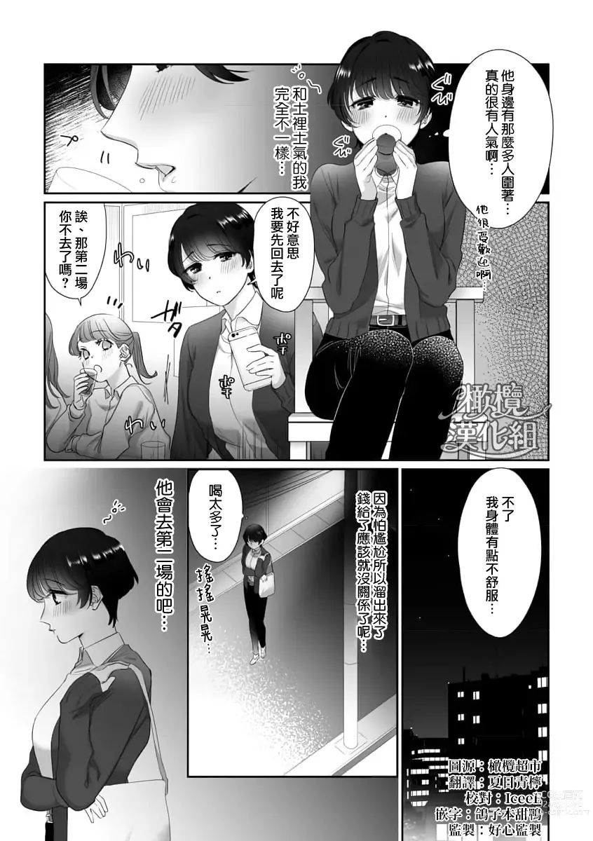 Page 2 of manga sa re tai aizu｜求爱信号