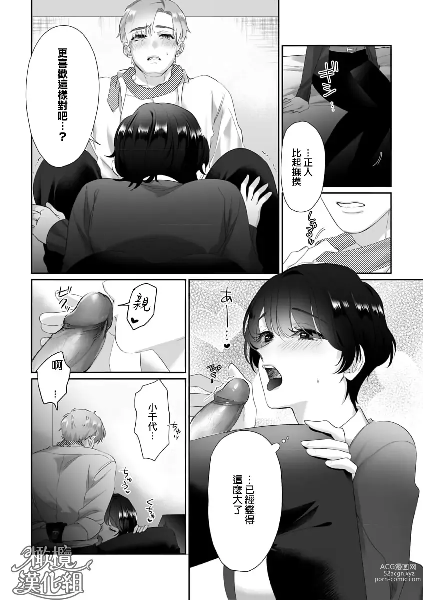 Page 12 of manga sa re tai aizu｜求爱信号