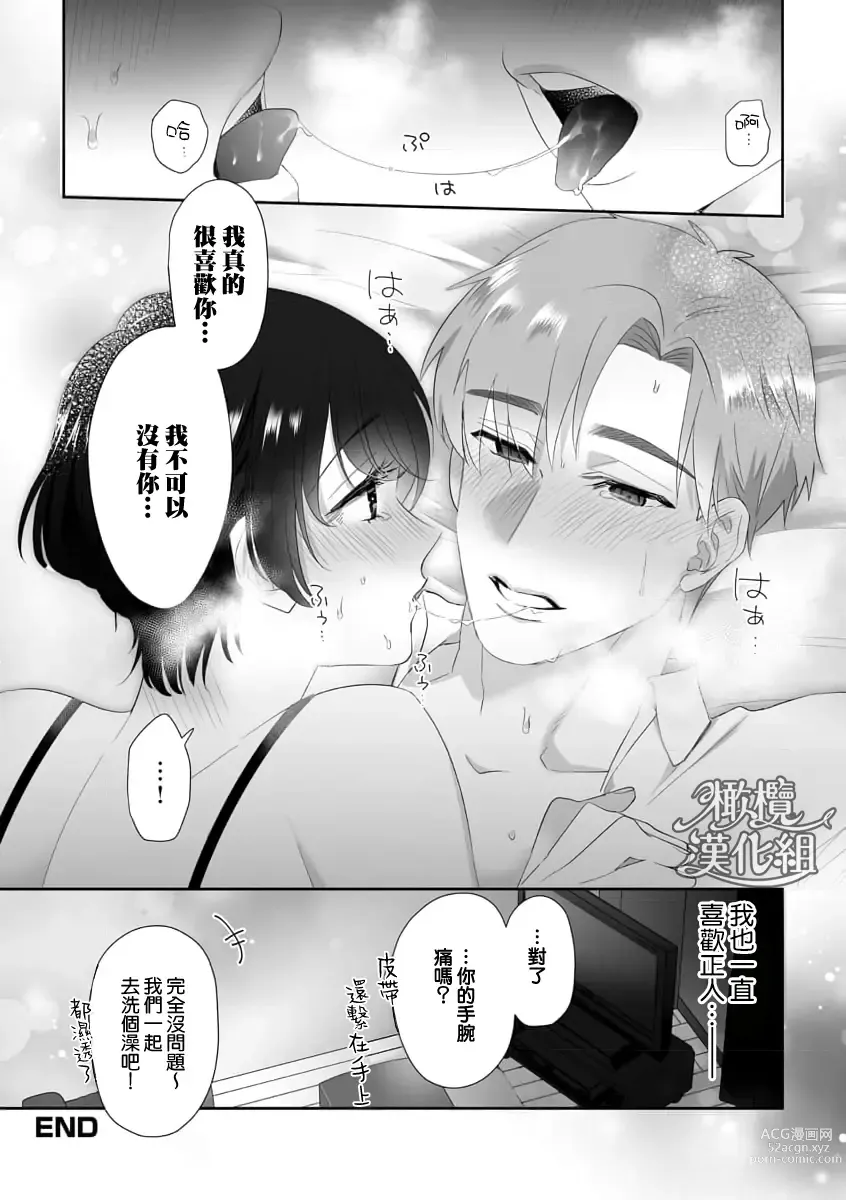 Page 19 of manga sa re tai aizu｜求爱信号