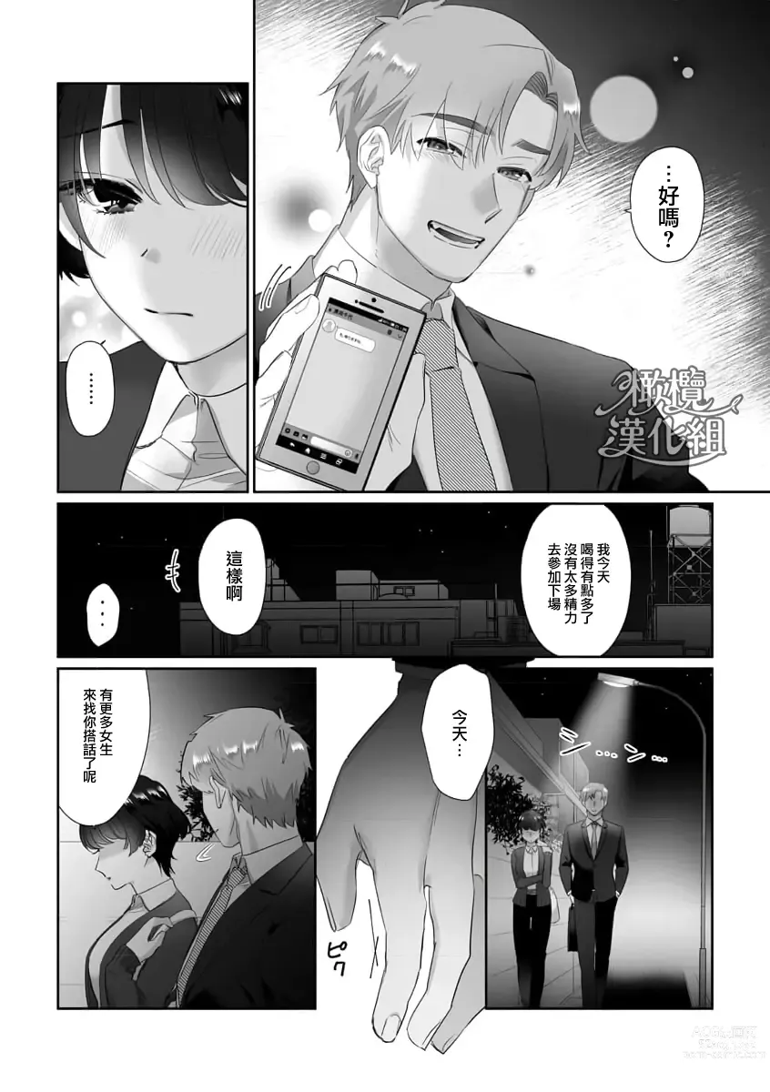 Page 4 of manga sa re tai aizu｜求爱信号