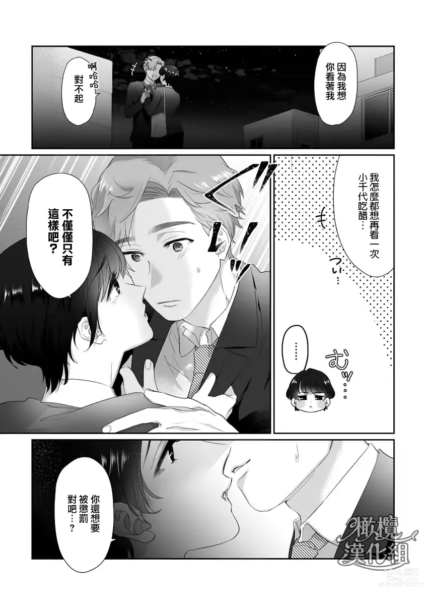 Page 6 of manga sa re tai aizu｜求爱信号