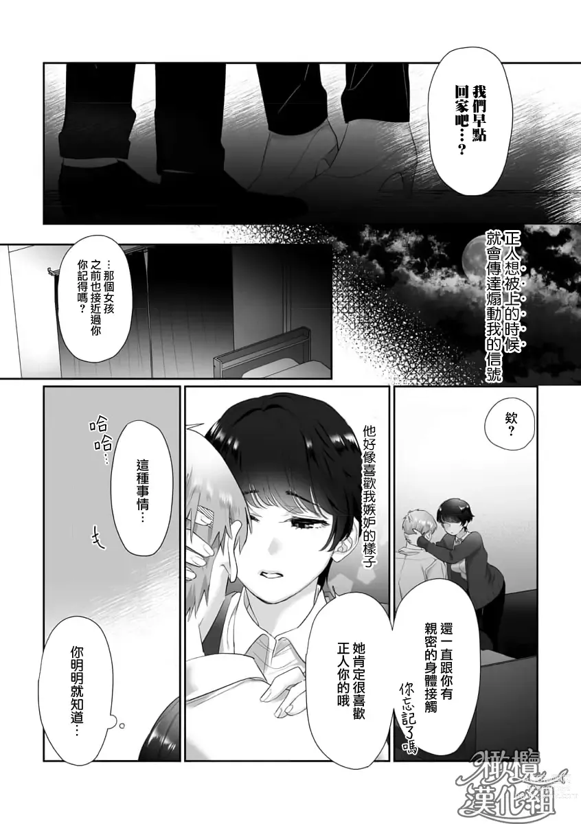 Page 7 of manga sa re tai aizu｜求爱信号